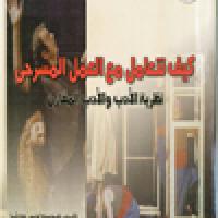 Traducción al árabe de "Cómo se comenta una obra de teatro", de J.L.García Barrientos